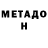 Меф мяу мяу Pete Millis