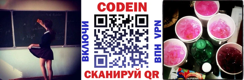 Codein напиток Lean (лин)  Вуктыл 